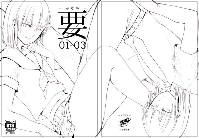 『要04-06総集編』の表紙線画

https://t.co/JU0hQIB9pJ 