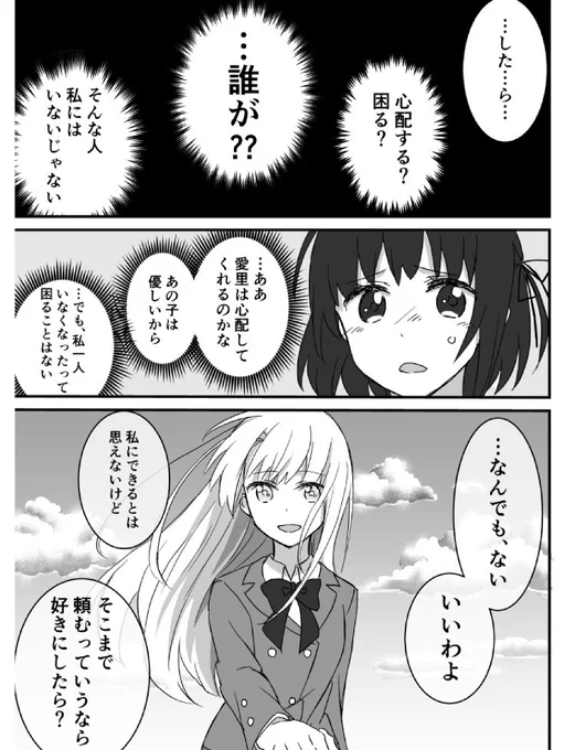 お世話になった施設の人や、愛里チャンやクラスメイト、アルバイト先の人…
色々繋がりはあるはずだけど、
ヒメはそれらに頼ろうとせず、1人で生きていこうと思っているから
こういう結論に至ってしまうんでしょうね… 