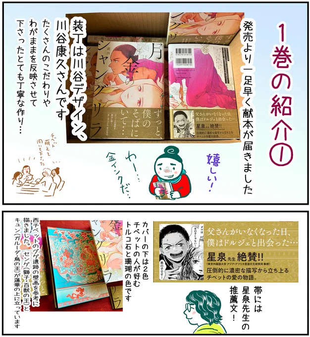 【新刊の宣伝①】発売日が近付き少し緊張…しばらく宣伝漫画などをUPしようと思います。騒がしくてごめんなさい。久しぶりの紙の本。リアルな本の形になると、担当さんはじめ友人、編集部、DTPさん、デザイナーさん、製版、印刷、営業さん…沢山の手が作って下さったと実感… https://t.co/XLPTkZdqoh 