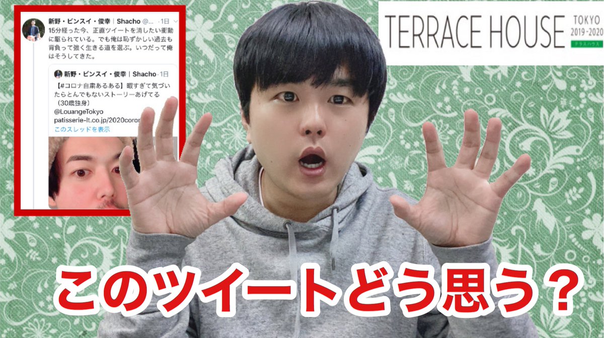 はしも Auf Twitter テラスハウス好きなので語りました 出演者のtwitter Instagramから色々考察 テラスハウス テラスハウス 林ゆめと社長は付き合ってる Twitter Instagramから考察 39話感想 Terrace House Tokyo T Co Ubvvr7yyqj Youtube