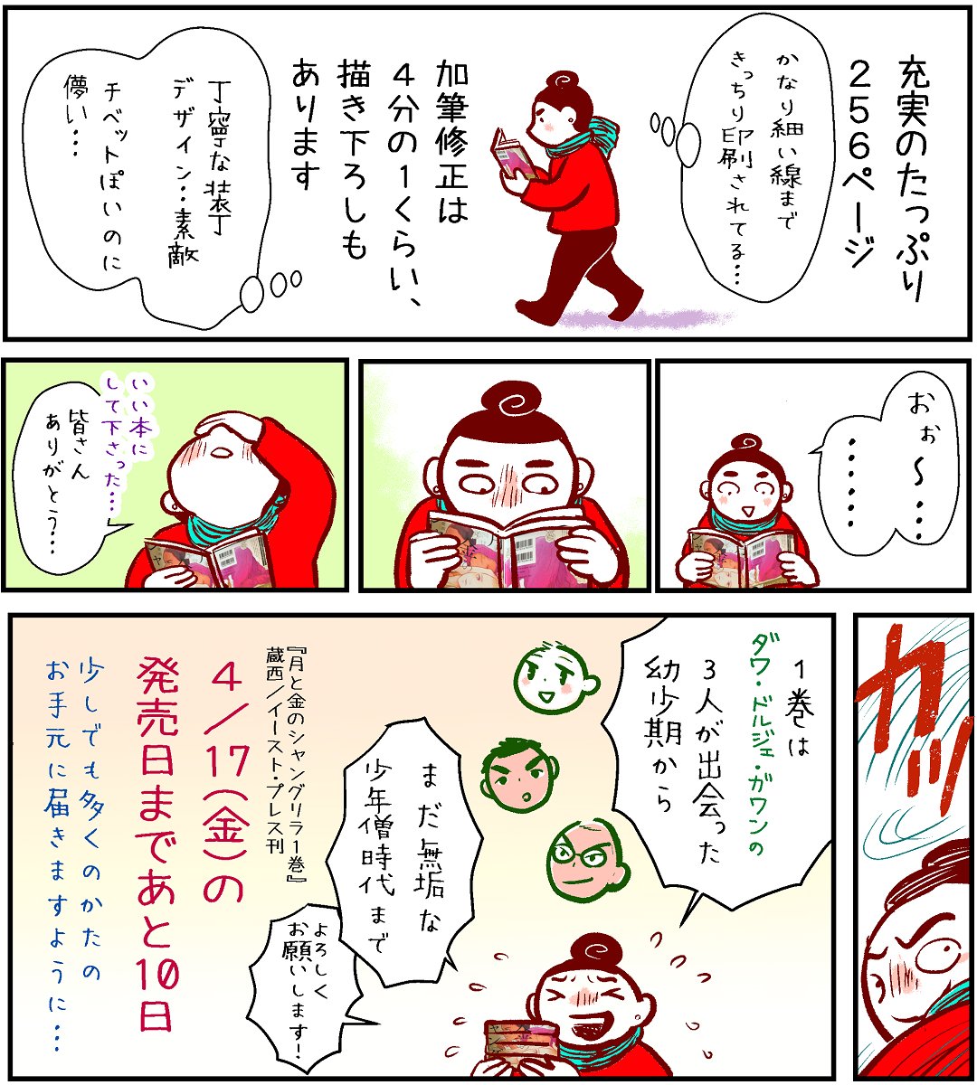 新刊の宣伝 発売日が近付き少し緊張 しばらく宣伝漫画などをupしようと思いま 蔵西 ペルシャの幻術師 チベット少年僧漫画 月と金のシャングリラ の漫画 新刊の宣伝 発売日が近付き少し緊張 しばらく宣伝漫画などをupしようと思いま 蔵西 ペルシャの幻術師 チベット少年僧漫画 月と金のシャングリラ の漫画
