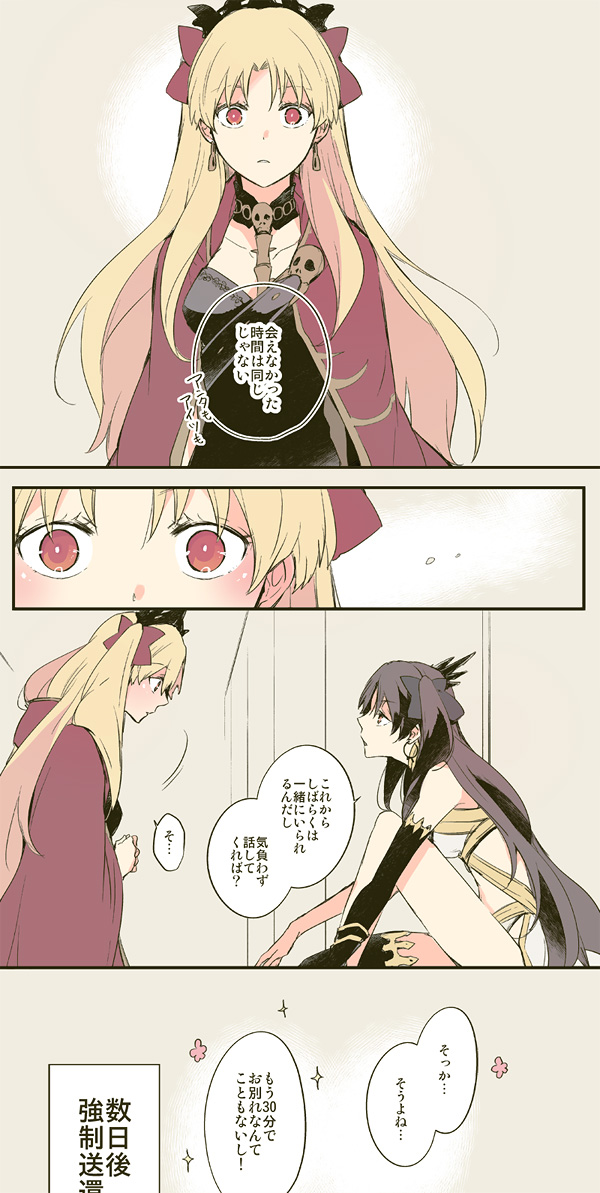 イシュタルとエレちゃん 