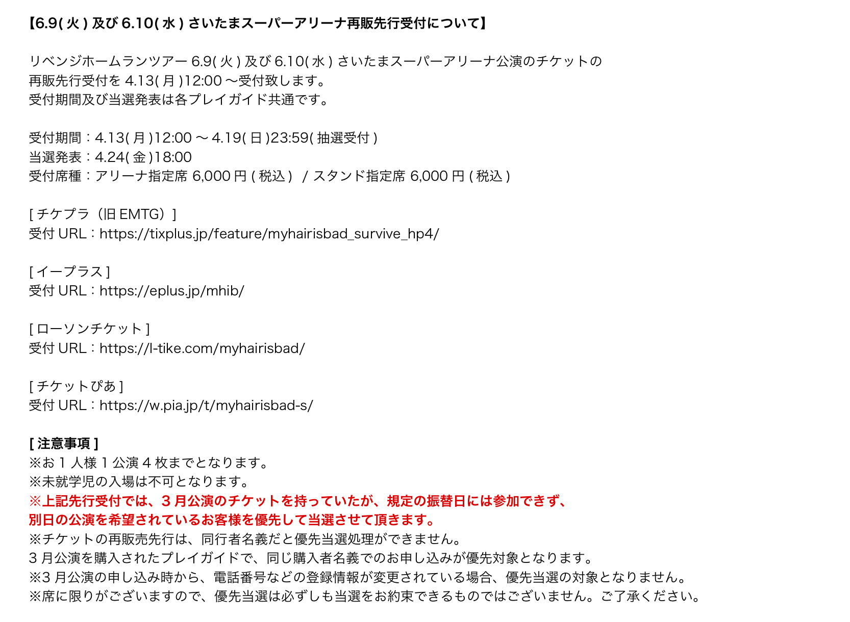 My Hair Is Bad サバイブホームランツアー振替公演 チケット再販先行について 長くなりますが 画像をご確認ください 現状お伝えできる事情をまとめました ライブ開催 振替スケジュール グッズ販売に関して 今後の状況を見つつ最善を判断していき