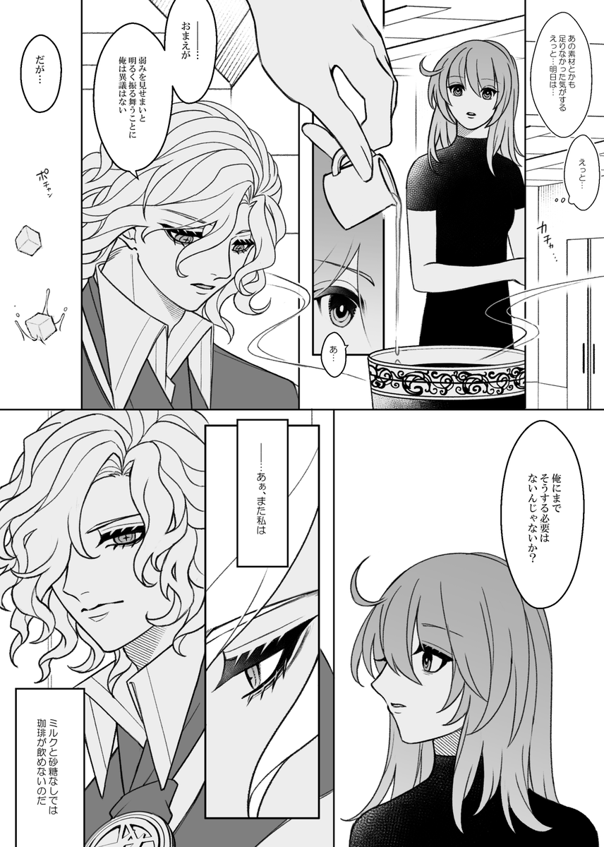 エドぐだ♀ 深夜の激甘珈琲 