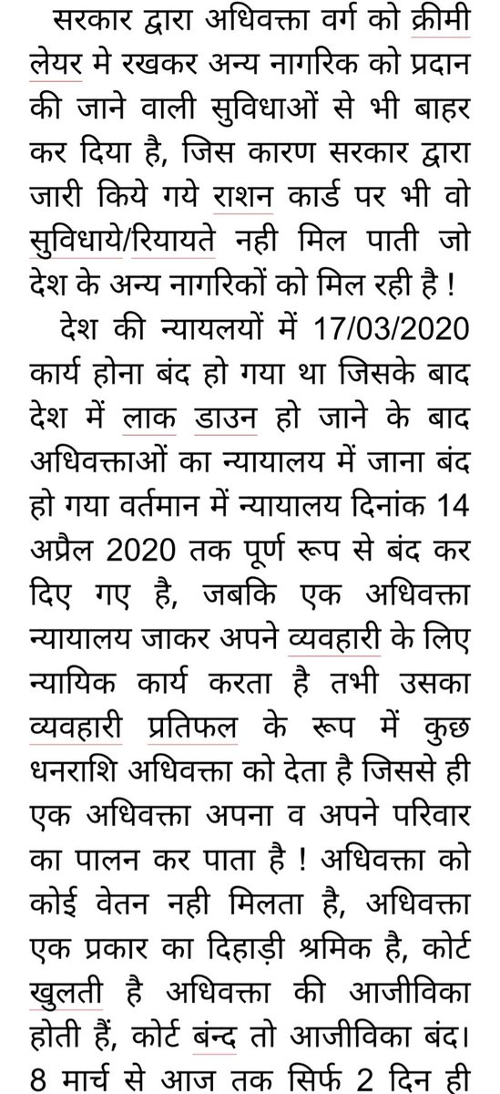 ArvindTheRebel's tweet photo. माननीय @narendramodi @PMOIndia @rsprasad , ये पत्र आपके ईमेल पर प्रेषित किया गया है , कृपया लॉक डाउन के दौरान अधिवक्ता वर्ग को आर्थिक सुरक्षित करने की कृपा करें । https://t.co/SB4h6PblyT