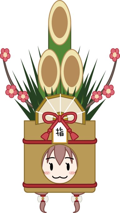 門松のtwitterイラスト検索結果 古い順 門松のtwitterイラスト検索結果 古い順