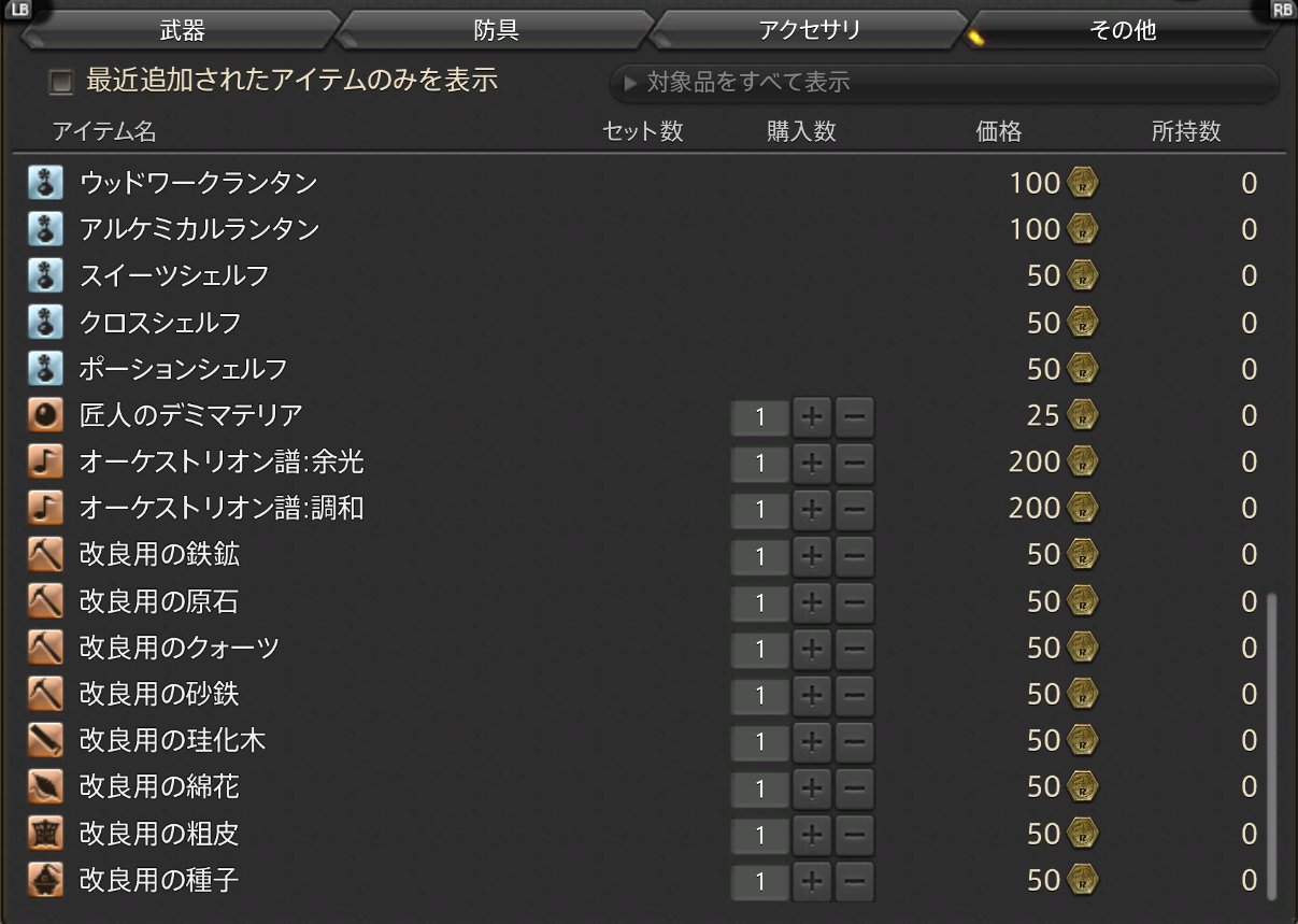 Shintoreo Shinryu 改良用の珪化木 どこで集めるのかと思ったら 黄貨交換ですとｗｗ Ff14