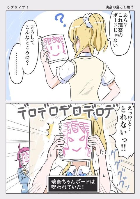 スクールアイドル璃奈ちゃん化計画 