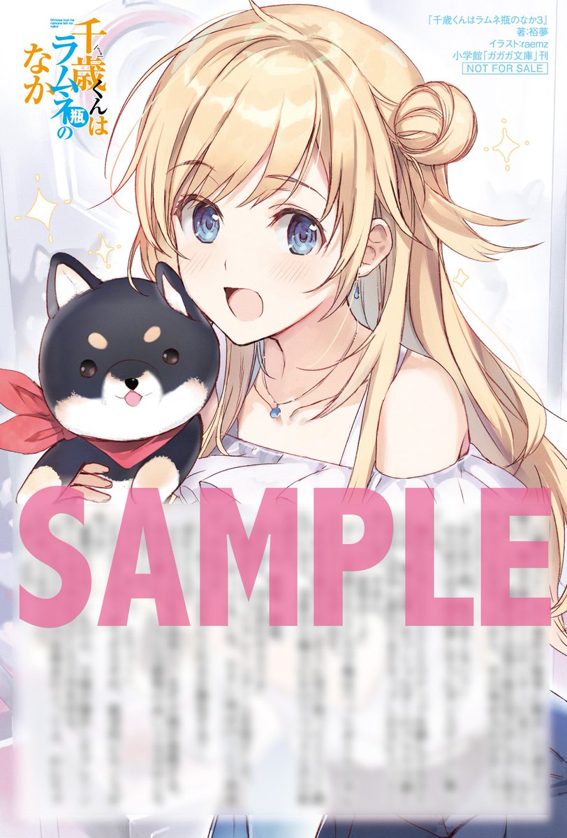 裕夢@『千歳くんはラムネ瓶のなか』 on Twitter: 誕生日プレゼント 千歳くんはラムネ瓶のなか 七瀬悠月タペストリー付き プリマグラフィ キャラクターグッズ