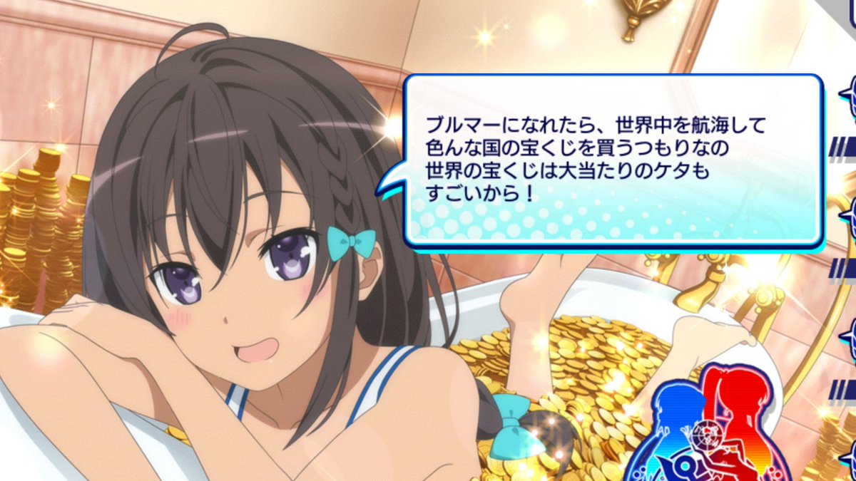 華麗なるはいふり V Twitter 宝くじ大好き 内田まゆみの覚醒後 ４カード まゆちゃんと一緒にコイン風呂入りたい 笑 艦隊バトルもニックネーム８文字までの制限がなければ まゆちゃんと一緒に金風呂に入り隊 等にしたいと思った時期がありました 笑 はいふり