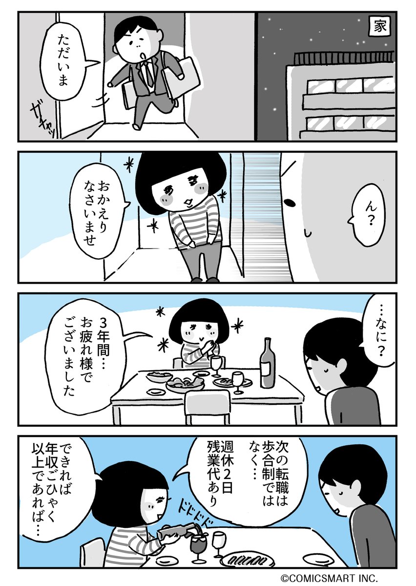 第37回 『夫が転職したら月給マイナス25万円になりました』   https://t.co/2l5GUyaYFG #夫が転職したら月給マイナス25万円になりました 