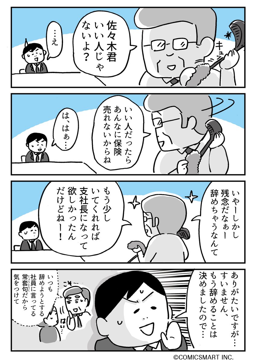 第37回 『夫が転職したら月給マイナス25万円になりました』   https://t.co/2l5GUyaYFG #夫が転職したら月給マイナス25万円になりました 