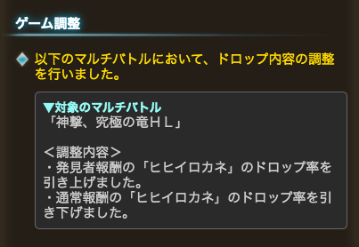 グラブル攻略 Gamewith アルバハhlのヒヒイロカネドロップ率調整も実施 グラブル