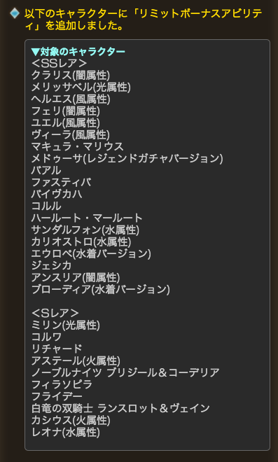 グラブル攻略 Gamewith 一部キャラのlbサポアビ追加も来ています グラブル T Co Mkckbwyeuo Twitter