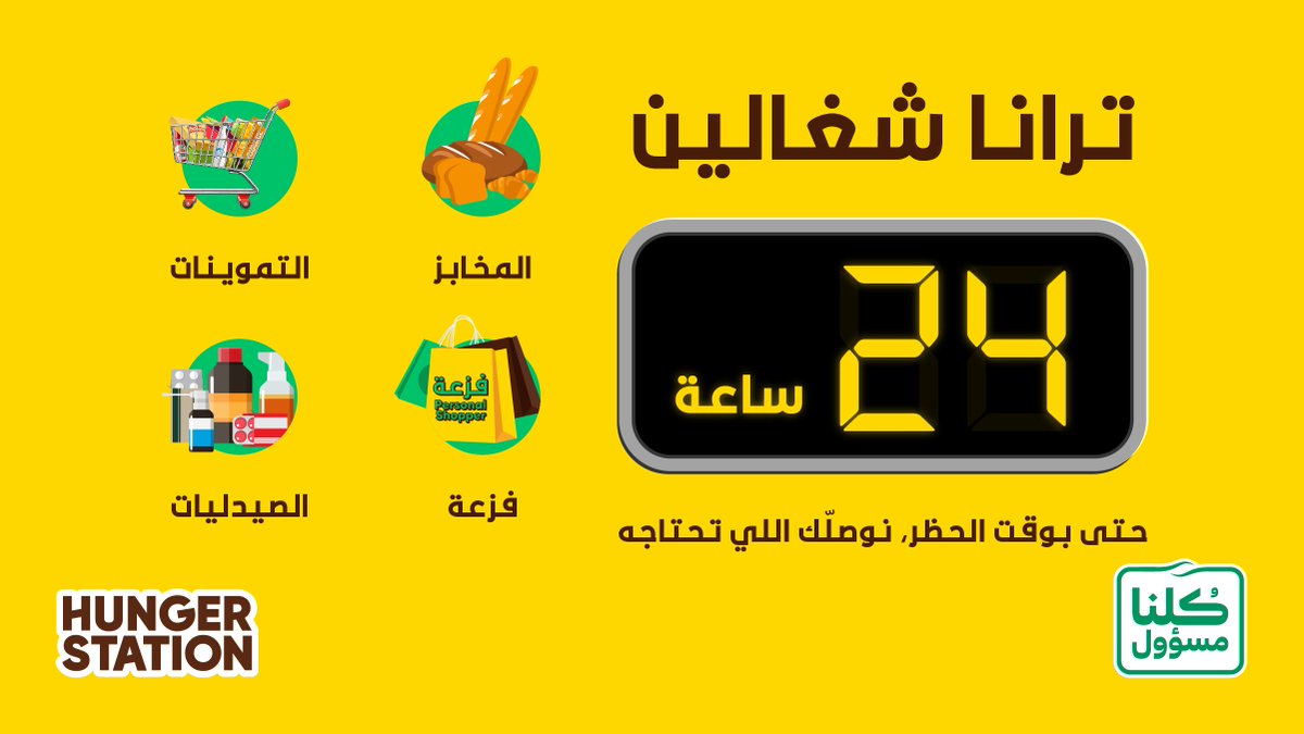 HungerStation | هنقرستيشن tweet media
