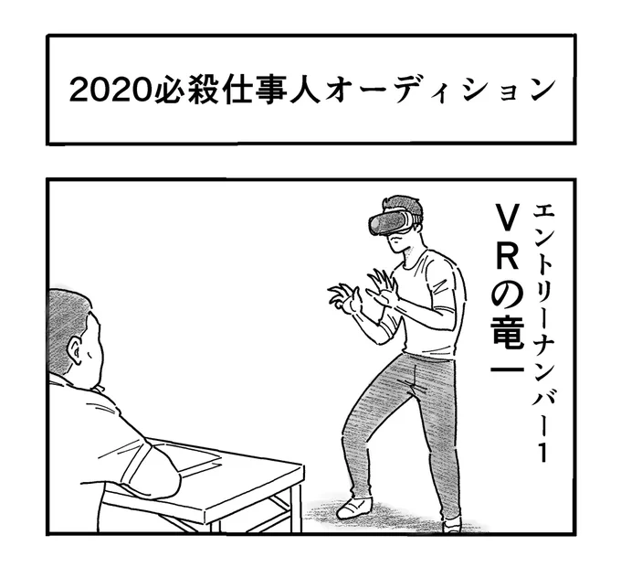 「2020必殺仕事人オーディション」誰のが見たいですか?#午後の4コマ劇場 