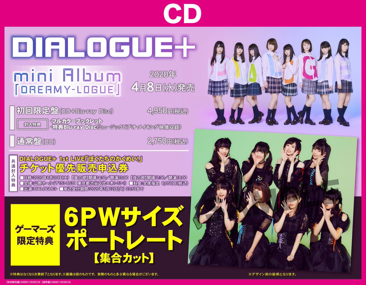 ゲーマーズなんば店 Na Twitteru Cd 新声優アーティストユニット Dialogue のミニアルバム Dreamy Logue が入荷しました ゲーマーズ限定特典は 6pwポートレート 集合カット です フレッシュな 女性声優8人による声優ユニットが放つ歌声 お聞き逃しなく