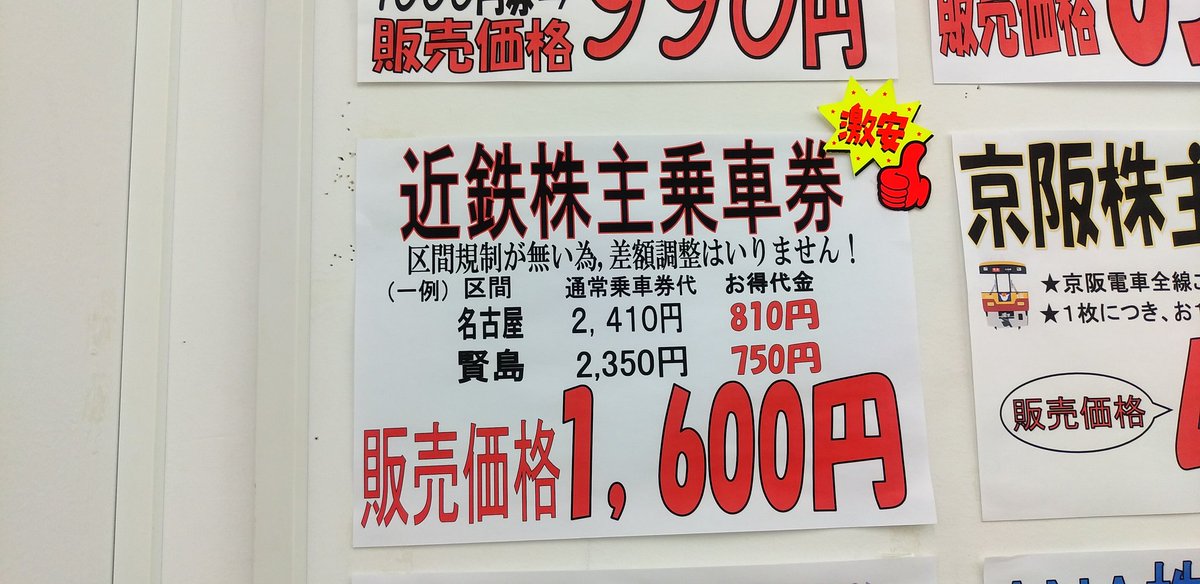 🌟値下げ致しました🌟 #近鉄株主優待乗車券 有効期限7月末まで なんと
