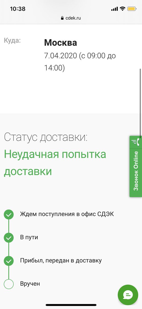 nektarinkaa's tweet photo. @cdek_ru, ты пьян? Доставка должна была быть 2.04, потом 3.04... я позвонила вам, и мне сказали, что 7.04 доставим, курьеры загружены и другие модные причины. Вот 07.04, с 8 утра сижу под дверью нарядная, жду курьера (или смс от СДЭКа), а у нас уже была неудачная попытка! Когда?! https://t.co/YQws0uKlqB