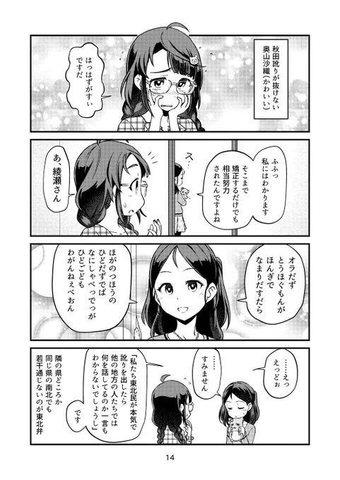 おぐやまちゃんと綾瀬さん。
さいしょままゆで書いてたけど、あいつ仙台民だから! 垢抜けてっから!

宮城の東の育ちだけど、県南行くとちょっと言葉わかんなくなる。やっぱあっちって奥羽山脈文化圏みたいなとこあるのかなって。山形弁に近く感じるんだけど、現地の意見求。

#本日のシンデレラさん 