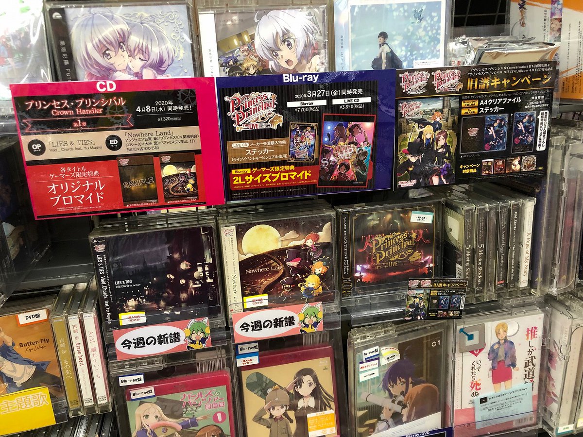 ゲーマーズ新宿店 Bang Dream オフィシャルコラボストア Cd プリンセス プリンシパル Crown Handler Op Edテーマ ゲーマーズ新宿店にて大好評販売中です ゲーマーズ特典はブロマイド また 旧譜キャンペーンも開催中 ぜひ一緒にチェックして