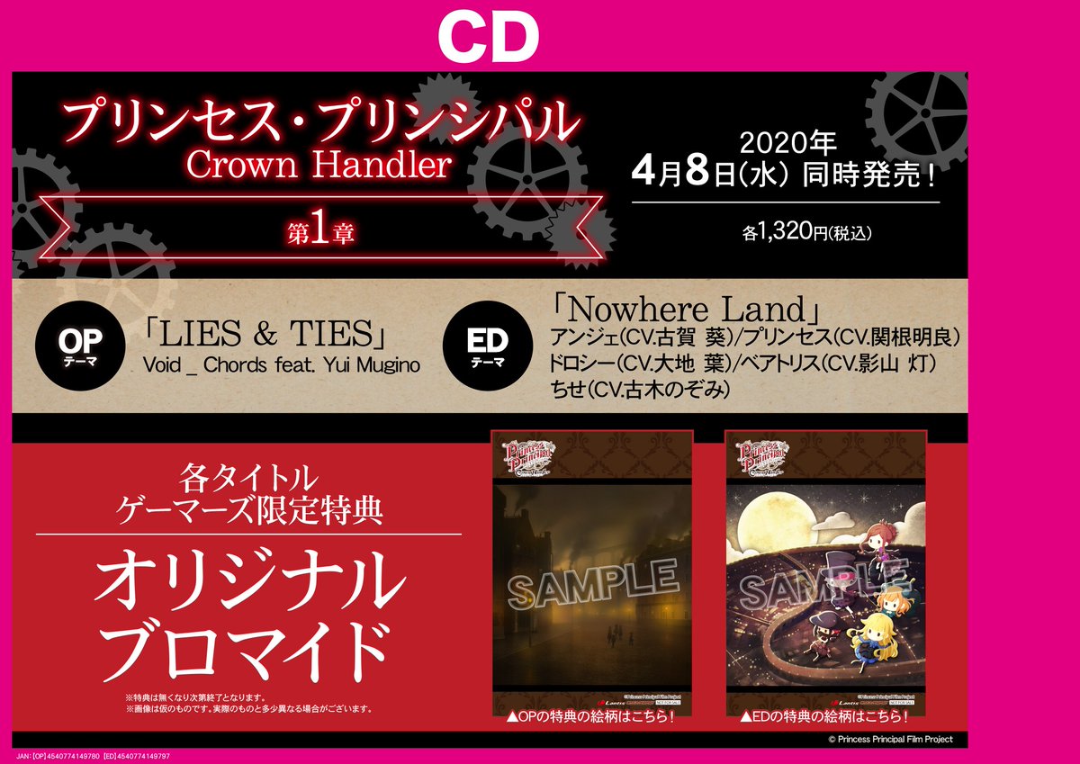 ゲーマーズ新宿店 Bang Dream オフィシャルコラボストア Cd プリンセス プリンシパル Crown Handler Op Edテーマ ゲーマーズ新宿店にて大好評販売中です ゲーマーズ特典はブロマイド また 旧譜キャンペーンも開催中 ぜひ一緒にチェックして