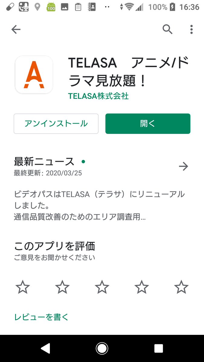 ひで 奈良 Auのアプリのアップデートが来てたので見ると Tesalaというアプリのアップデートがあった こんなアプリ インストールした覚えが無いんだが と思いつつ アップデートをタップしてみたが ダウンロードしたアプリではないからアップデート