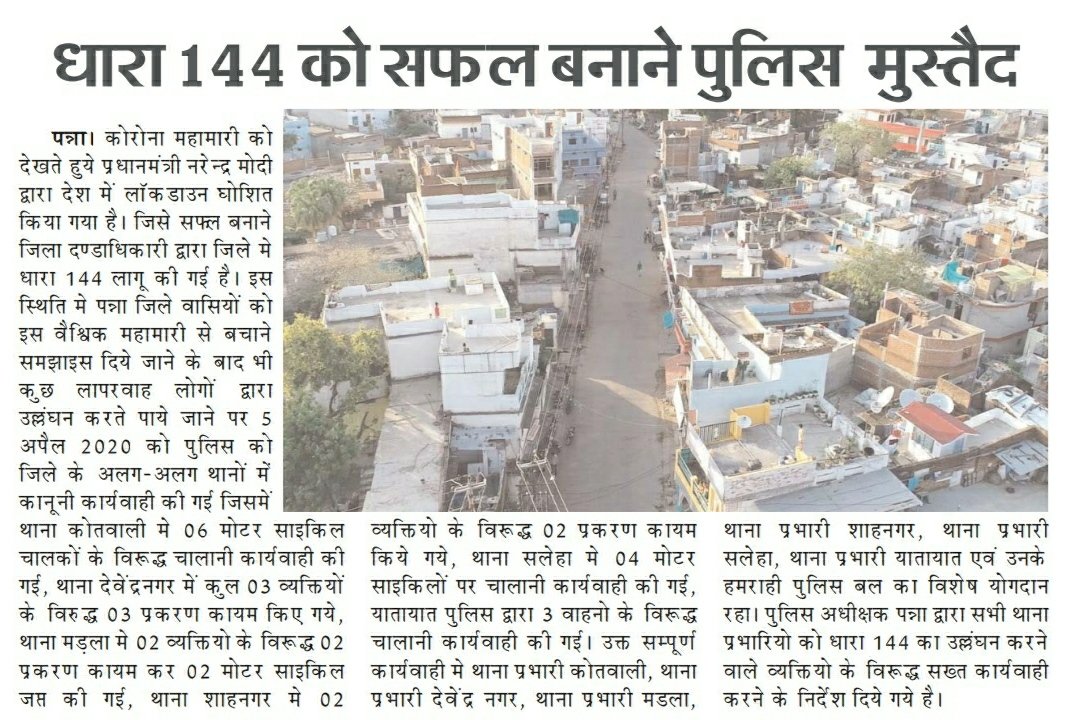 SP_SPPANNA's tweet photo. लाकडाउन का पालन कराने के लिए पन्ना पुलिस पूरी तरह मुस्तैद लाकडाउन का उल्लंघन करने वालों पर हो रही लगाकर कार्रवाई - @DGP_MP @CollectorPanna @CMMadhyaPradesh @bandakalucky @JansamparkMP @PHQ_Editorial https://t.co/JgAT4KAAV7