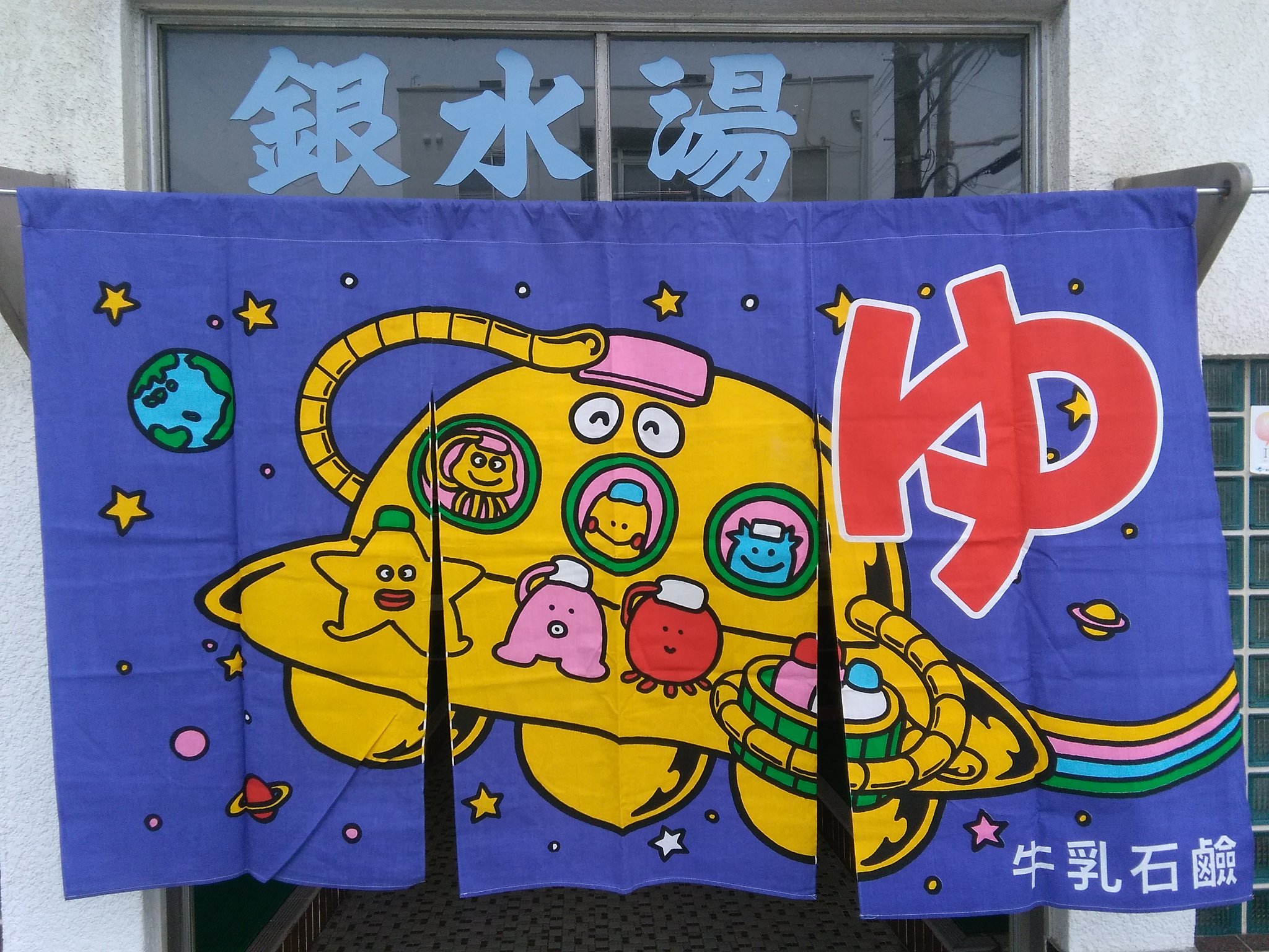 牛乳石鹸のれん 2025年度版3種類 （昭和レトロ 昭和遺産 刻ん