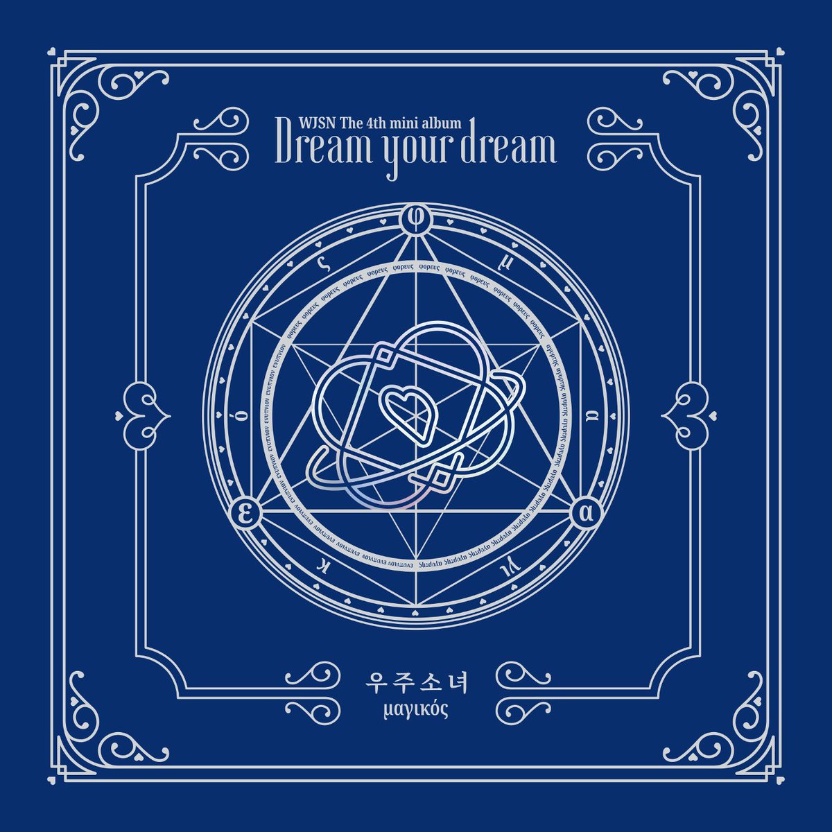 If your favourite title is Dreams Come TrueYou are a fantasy concept lover. And you love every members' imitation of EXY's rap.