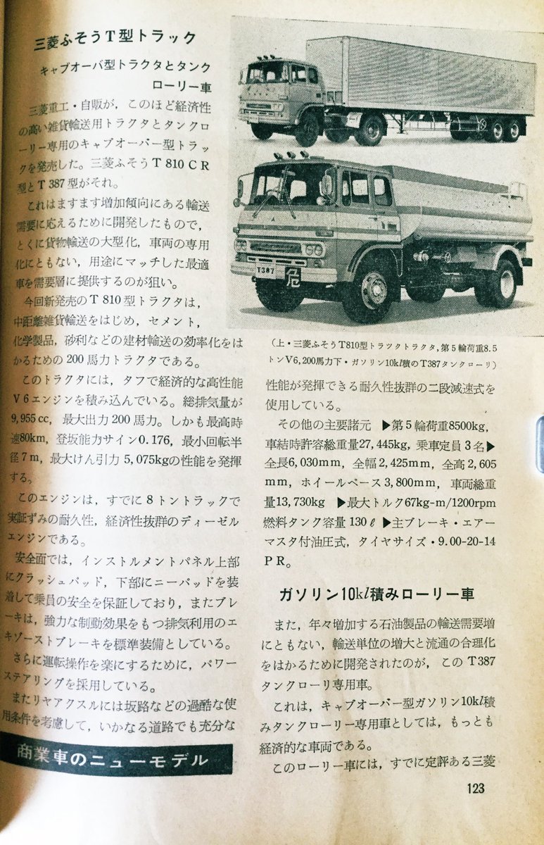 雑貨奥様 昭和45年交通科学社 月刊自動車 1月号より 今月のニューモデル 商業車 は いすゞ の ロングボデー車と 三菱ふそう のt型トラックと トヨタ に ダイナ シリーズです こういった車もきちんと紹介されているんですね 旧車 昭和