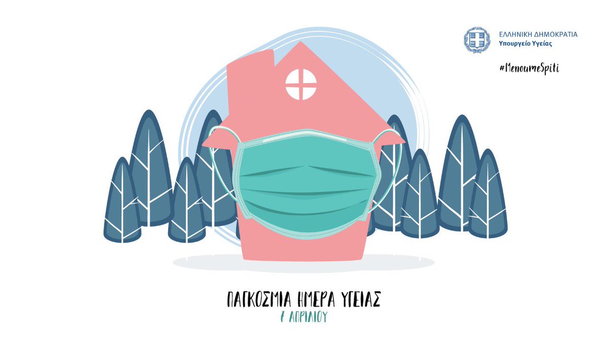 7 Απριλίου | Παγκόσμια Ημέρα Υγείας. 
Μένουμε Υγιείς - #MenoumeSpiti 
Προστατεύουμε τις ευπαθείς ομάδες. #COVID2019 #COVID19 #StaySafe
