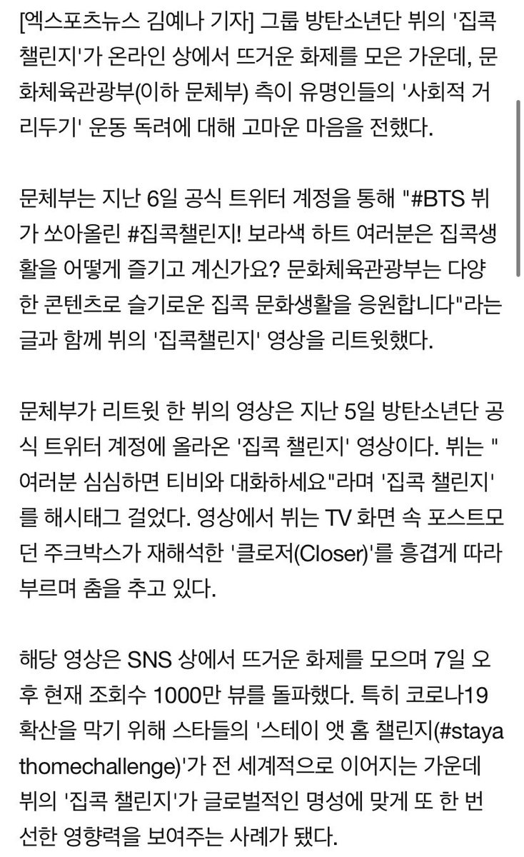 Tae_deElkein's tweet photo. 💜 엑스포츠뉴스 
👉문체부 "방탄소년단 뷔 '집콕챌린지' 응원, 고마운 마음" [직격인터뷰]

🖇https://t.co/1D9CmlbzPi

#집콕챌린지
#StayingHomeChallenge
#TaehyungDeservesBetter
#TAEHYUNG #태형 
#BTSV #방탄소년단뷔 @BTS_twt https://t.co/YctVmVssXv