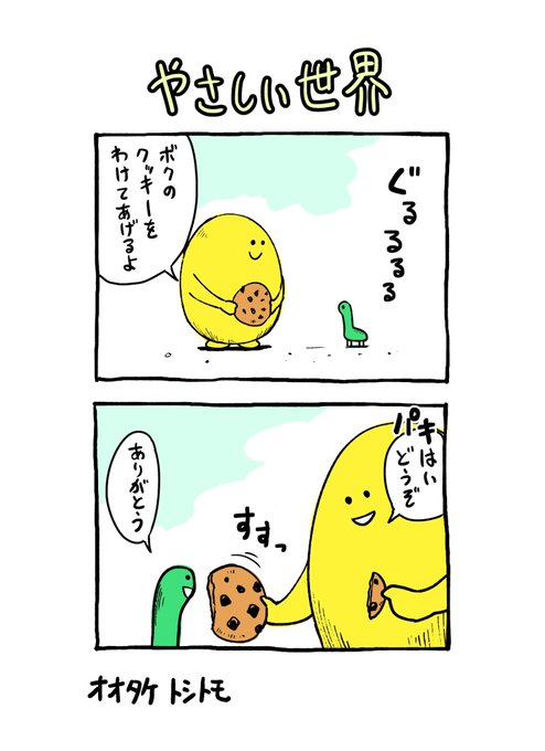 やさしい世界 