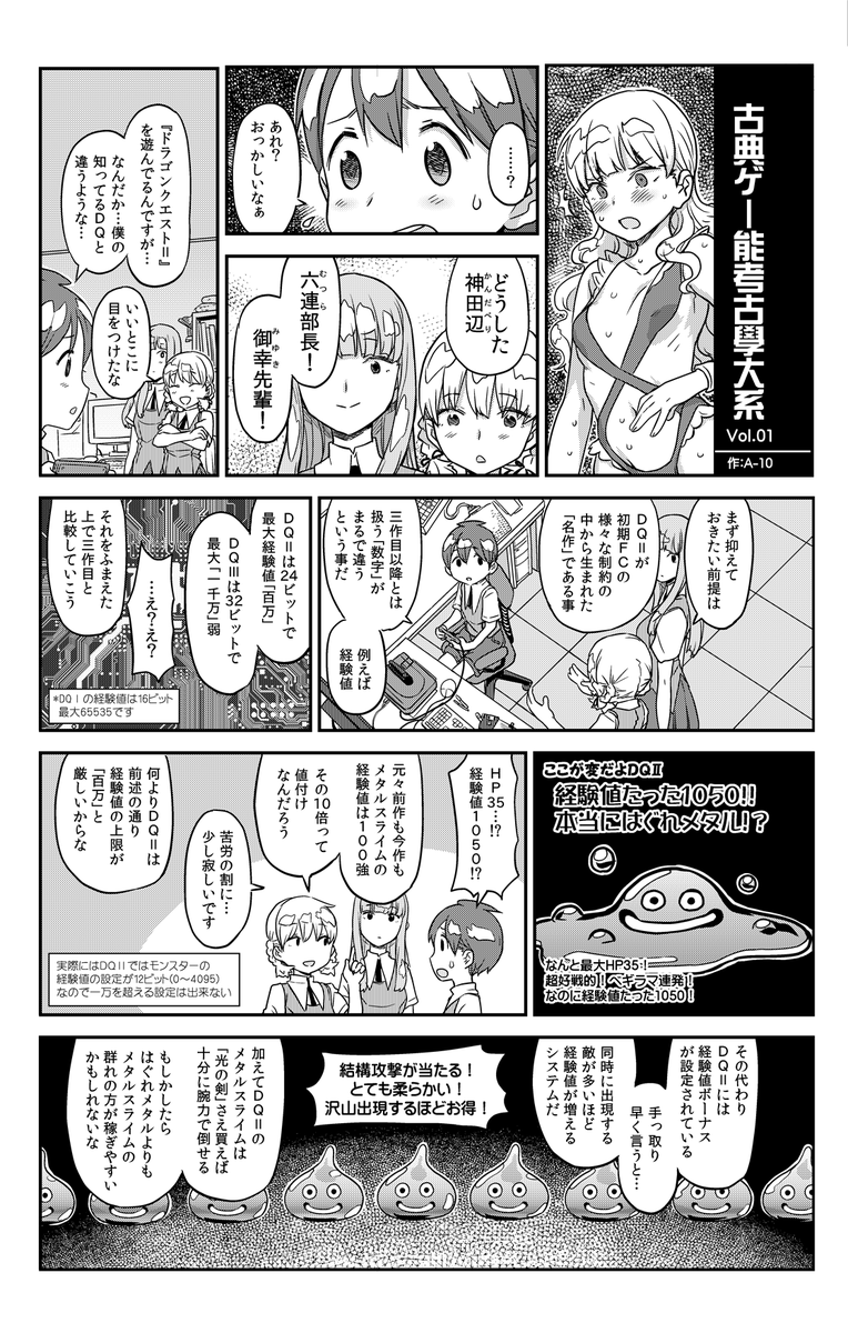 『懐かしパーフェクトガイド』に載せてもらった少し懐かしいゲームコラムコメディ漫画をチラ見せ。2P構成で四回描きました。現在休止中ですが…余裕が生まれたらまた続きを描きたいです!
https://t.co/GRwyxorDiY 