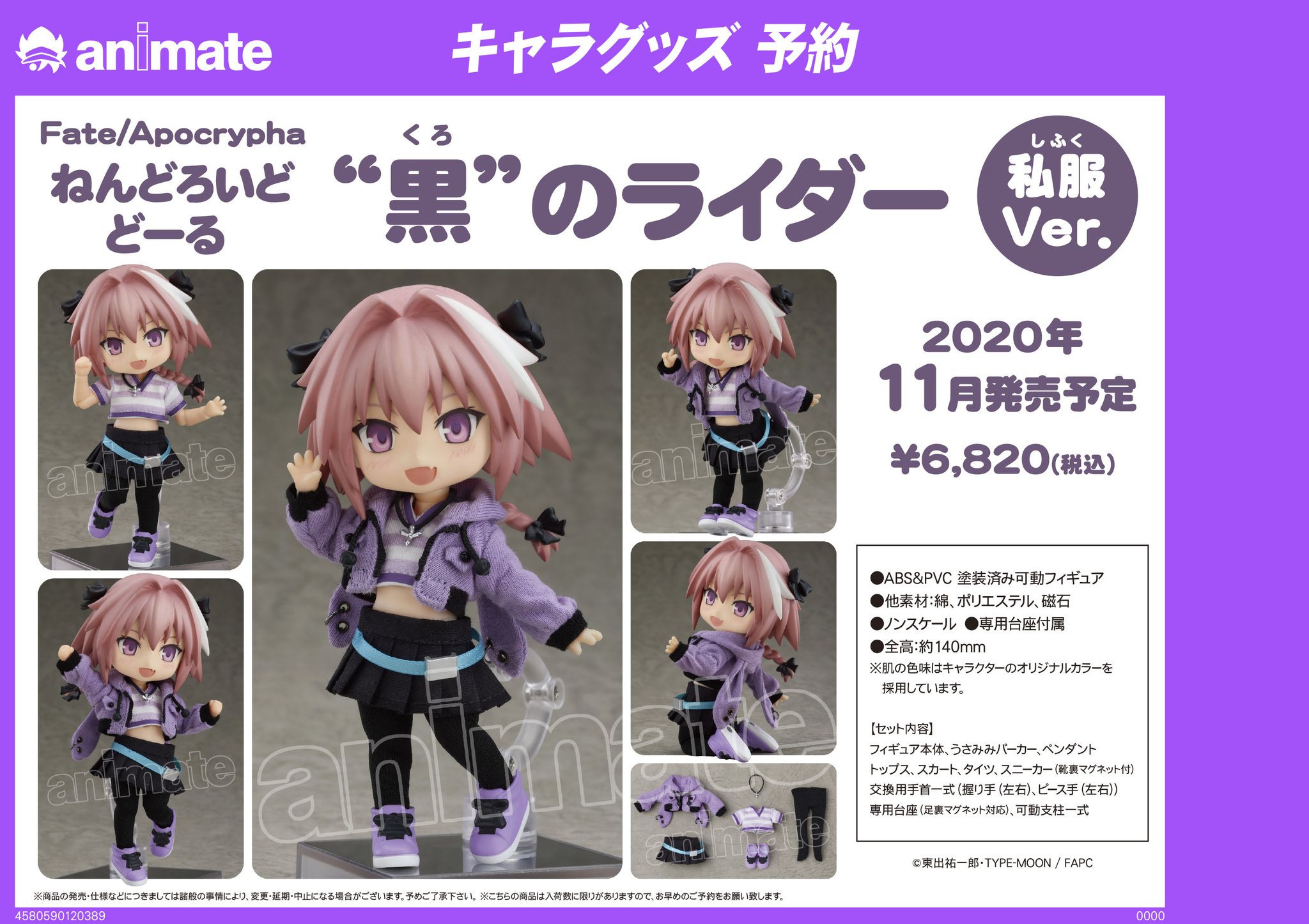 株式会社アニメイト 11月発売予定 Fate Apocrypha ねんどろいどどーる 黒 のライダー 私服ver 好評ご予約受付中 体のサイズは布のお洋服も着せやすい大きさ 豊富な可動が楽しめる 動かして楽しい手のひらサイズのアクションフィギュアです 詳細は