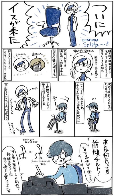 高い椅子を買い擬人化した挙句褒めちぎる漫画

 #鯖井1日1本漫画ワンドロ 