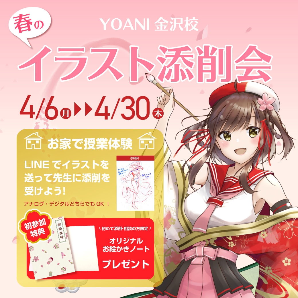 Uzivatel 代々木アニメーション学院金沢校 Na Twitteru お家で授業体験 イラスト添削会 本日も沢山のお申し込み ありがとうございました 初参加の方には写真のオリジナルお絵かき帳をプレゼント 明日からも引き続き みなさんのイラストお待ちしています