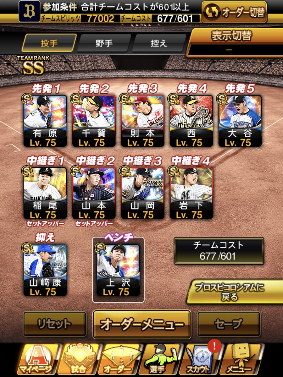 tyabebech15's tweet photo. 上位10%のスピリッツのボーダーなんぼやろ
できれば菅野とかハーマン使いたい
#プロスピA https://t.co/dizX32JGh6