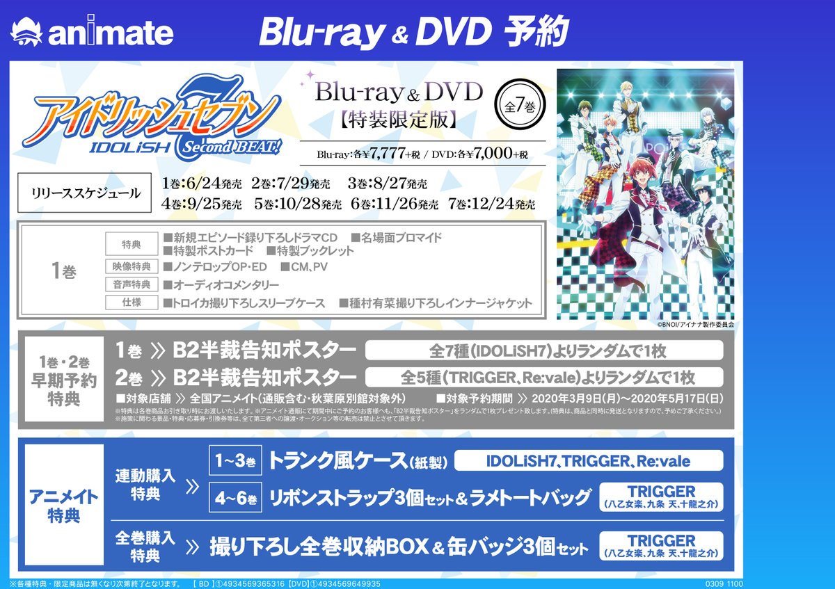 アニメイト名古屋 على تويتر 映像情報 Tv アイドリッシュセブン Second Beat 予約受付中 1 2巻は早期予約が開催中 期間中のご予約で ご購入時に特典をプレゼント アニメイト特典も連動購入と全巻購入と盛り沢山 アニナナ アイナナ ご予約はこちら