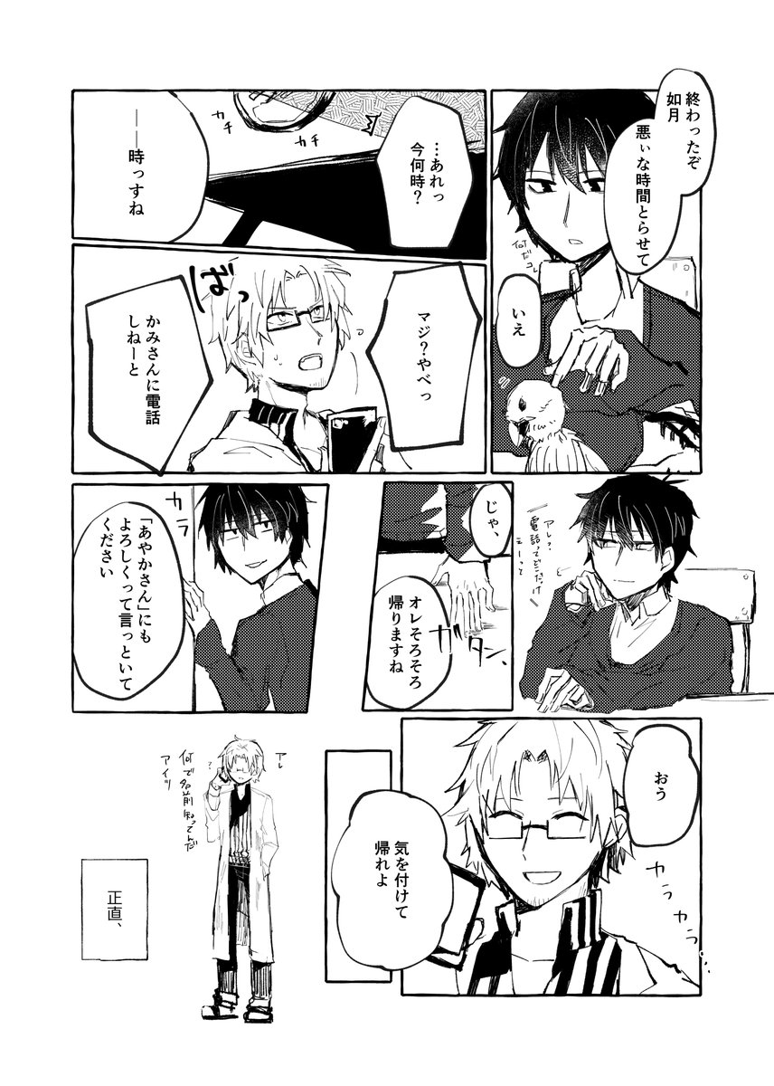 一年前に狂乱アンソロで描いたやつです 妻が生きてると思い込む先生の話
(1/2) 