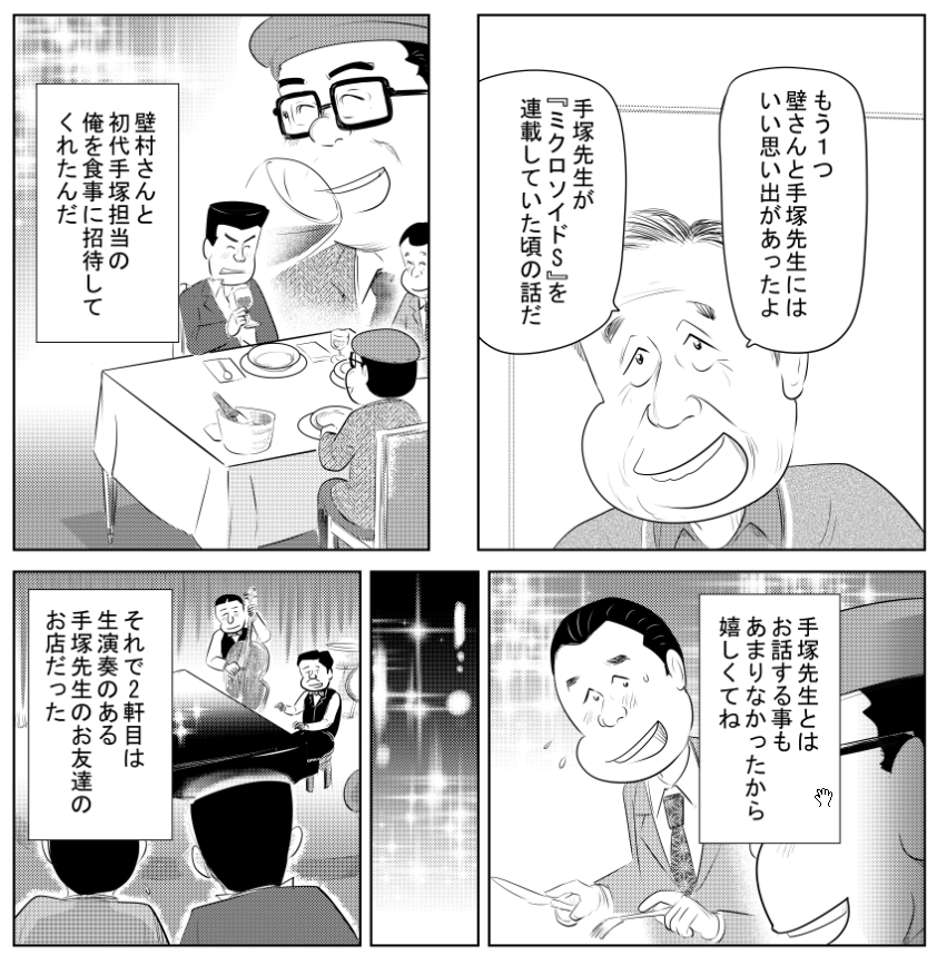 『チャンピオンズ~週刊少年チャンピオンを創った男たちの物語~』より
6代目編集長 岡本さんの新人時代のお話で
手塚先生と壁村編集長の思い出の夜の
エピソードが素敵すぎるので
是非読んで欲しいです。