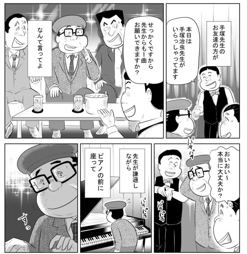 『チャンピオンズ~週刊少年チャンピオンを創った男たちの物語~』より
6代目編集長 岡本さんの新人時代のお話で
手塚先生と壁村編集長の思い出の夜の
エピソードが素敵すぎるので
是非読んで欲しいです。
