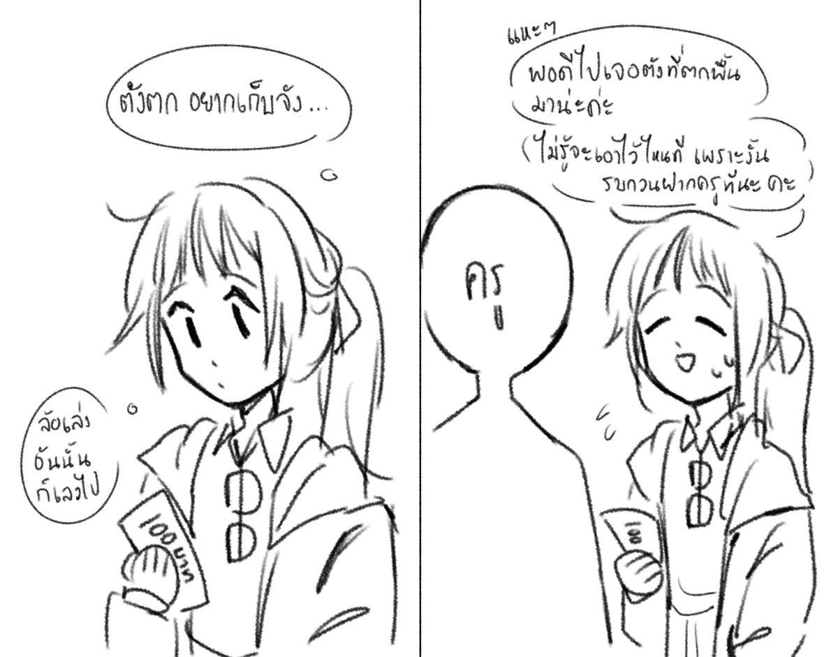 KaySorn_TMN's tweet photo. #Inschool_TMN
/
15.20 น.
ก่อนเกสรจะเดินพ้นตึกม.4ก็เห็นแบงค์ 100ปลิวมาตกอยู่ที่พื้น เกสรเห็นแบบนั้นก็งงใจหยิบขึ้นมามองไปรอบๆ ด้วยความเลิกเรียนคนมันเยอะทำให้ไม่กล้าไปทักถามรายคน เลยตัดสินใจเดินไปหาครูแล้วฝากเงินไว้
/ https://t.co/28OI7BnPX6