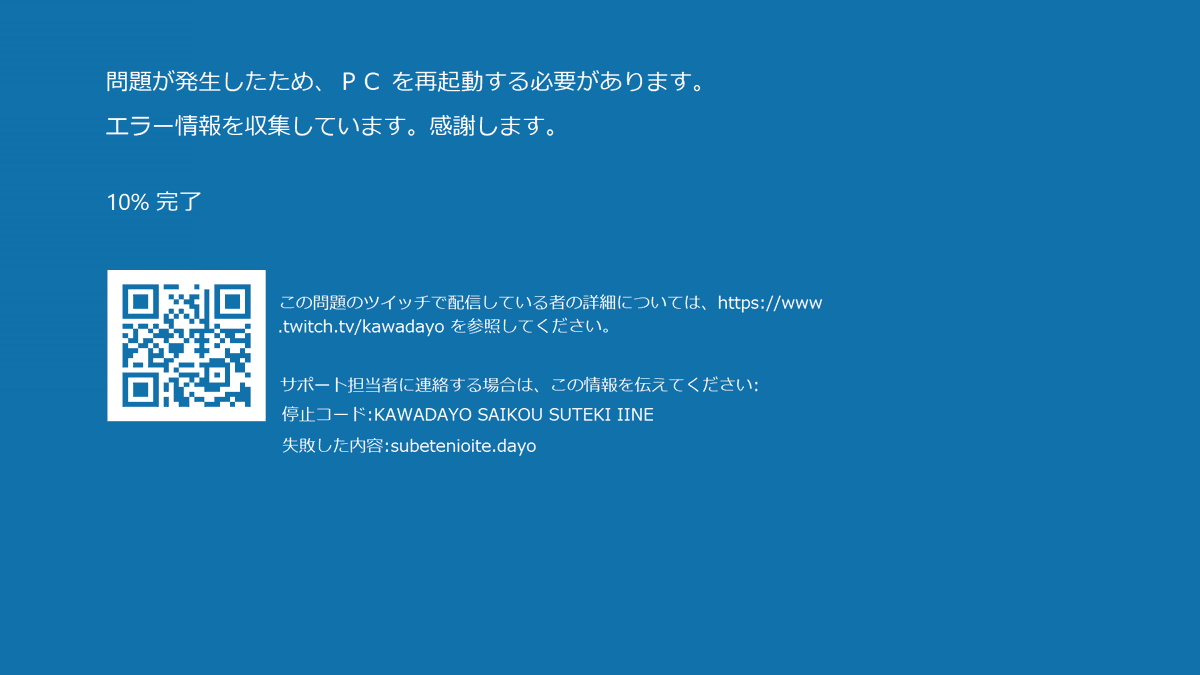 Hashtag ブルースクリーン Na Twitteru