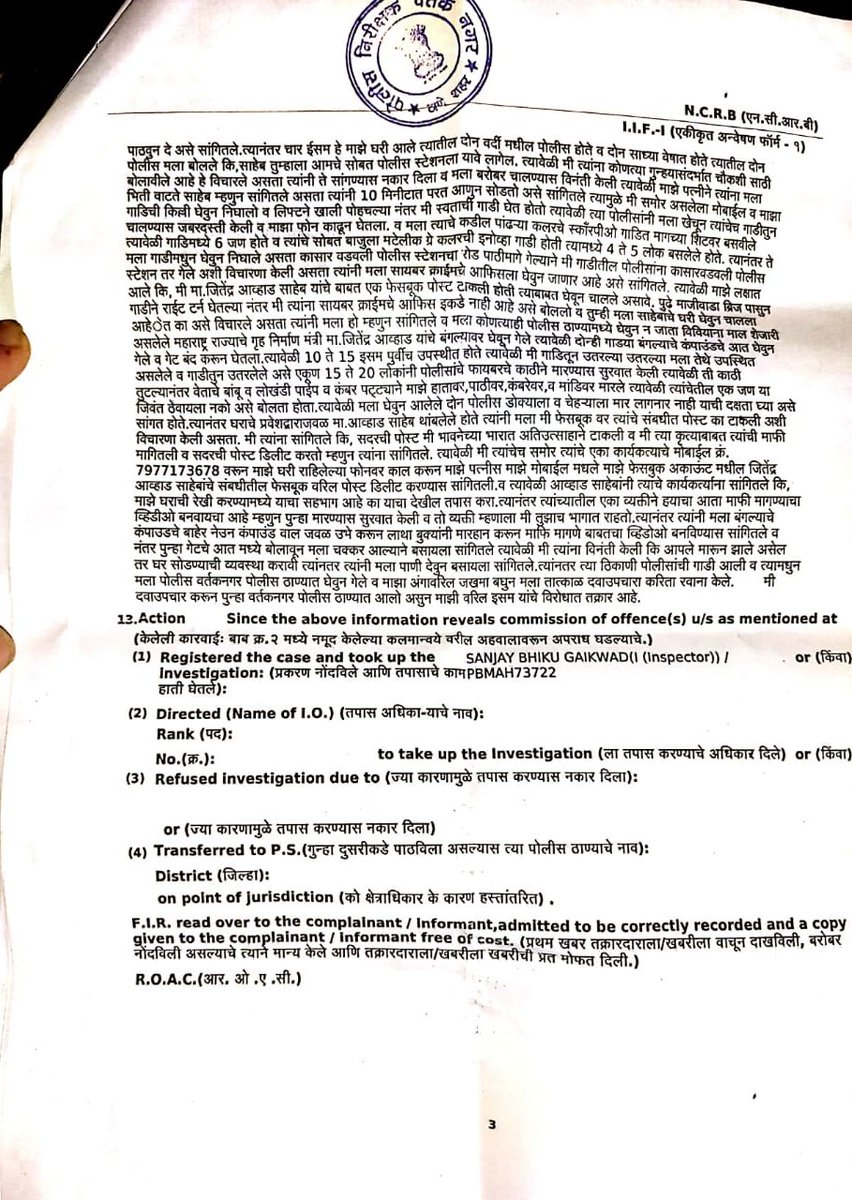 niranjandtweets's tweet photo. कोरोना राहू द्या, आधी मंत्री आव्हाडांपासून वाचवा!
कॉमेंट करणाऱ्या सामान्य ठाणेकर नागरिकाला आव्हाडांच्या उपस्थितीत मारहाण.मा. मुख्यमंत्री उद्धवजी ठाकरे ही `मोगलाई' का `शिवशाही'@CMOMaharashtra @AjitPawarSpeaks @OfficeofUT @PMOIndia @News18lokmat https://t.co/WCCbg2Kus6
