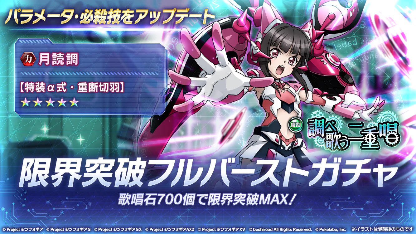 戦姫絶唱シンフォギアXD on X: 