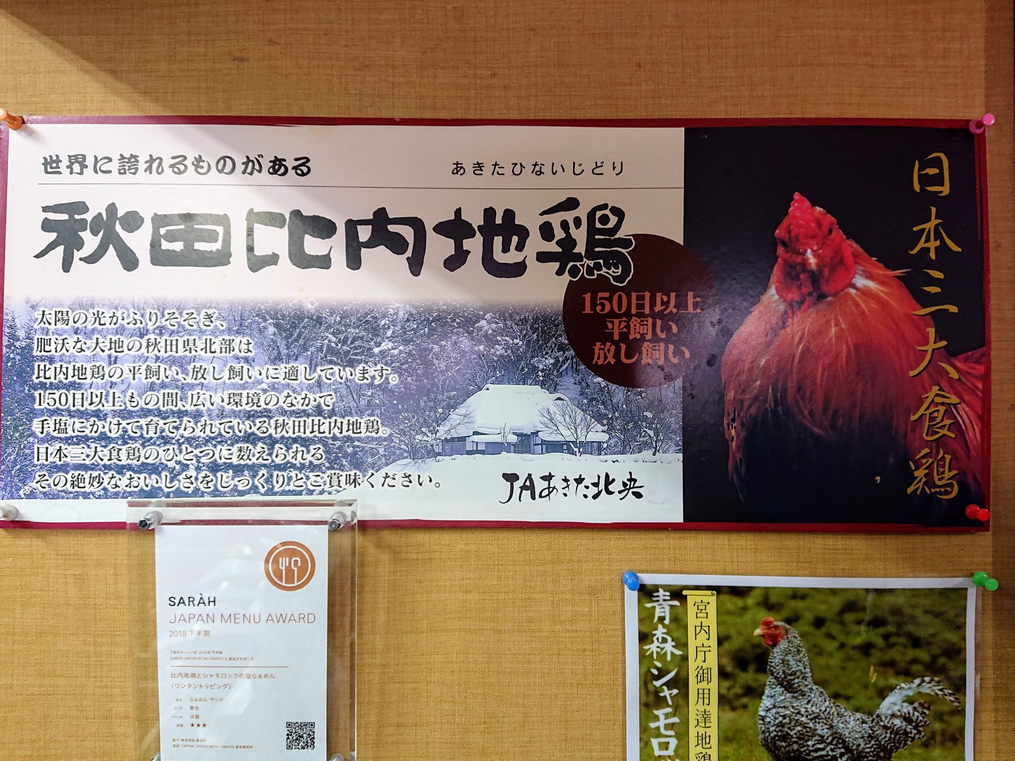 ラーメン一期一会 らあめん サンド 盛岡 其の一 鶏そば 比内地鶏と青森シャモロックと水だけで作ったスープの醤油ラーメン 尼崎のレジェンドのスープを彷彿とさせるような 地鶏出汁のうま味と生揚げ醤油のカエシがマリアージュしたスープに なめらか