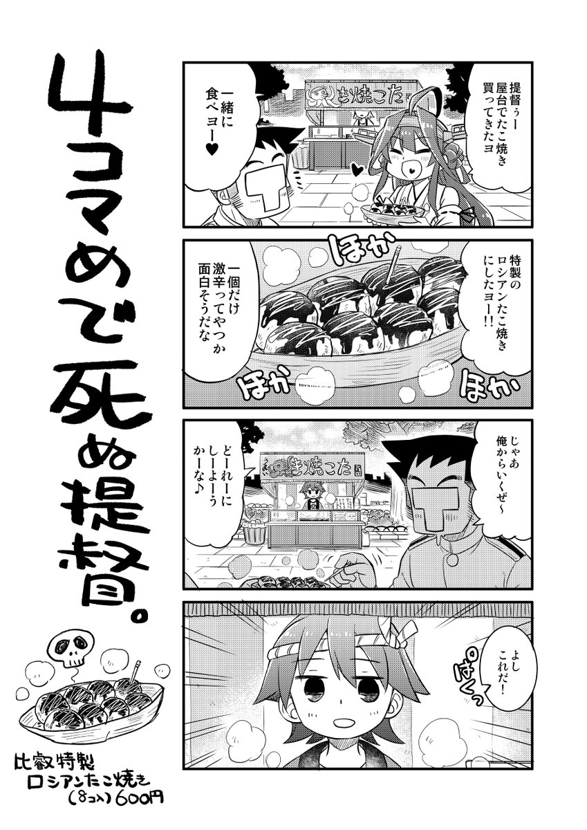 4コマめに死ぬ提督⑬ 