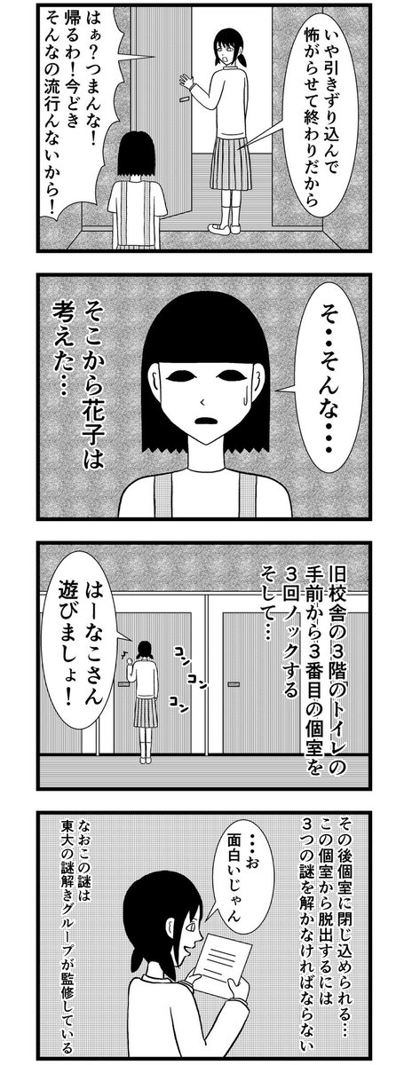 8コマ読切【トイレの花子さん】

#漫画 #バラシ屋トシヤ 